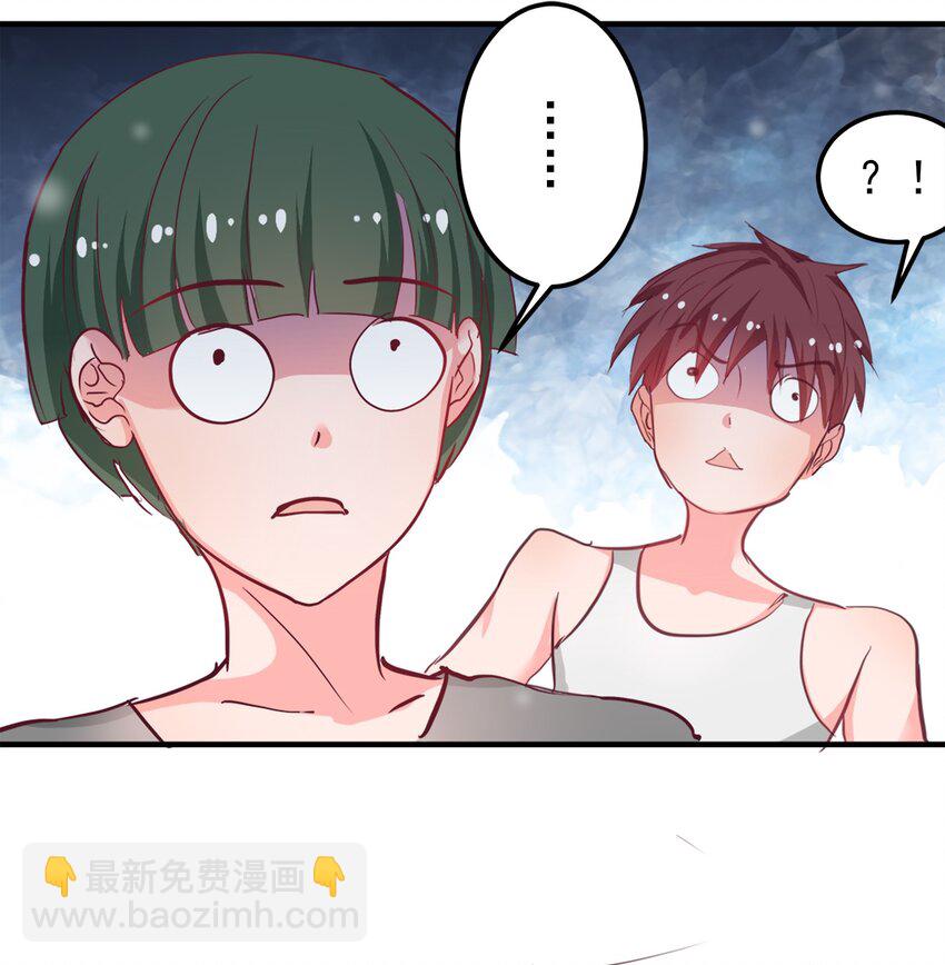 《打开男神的正确姿势》09 第7页