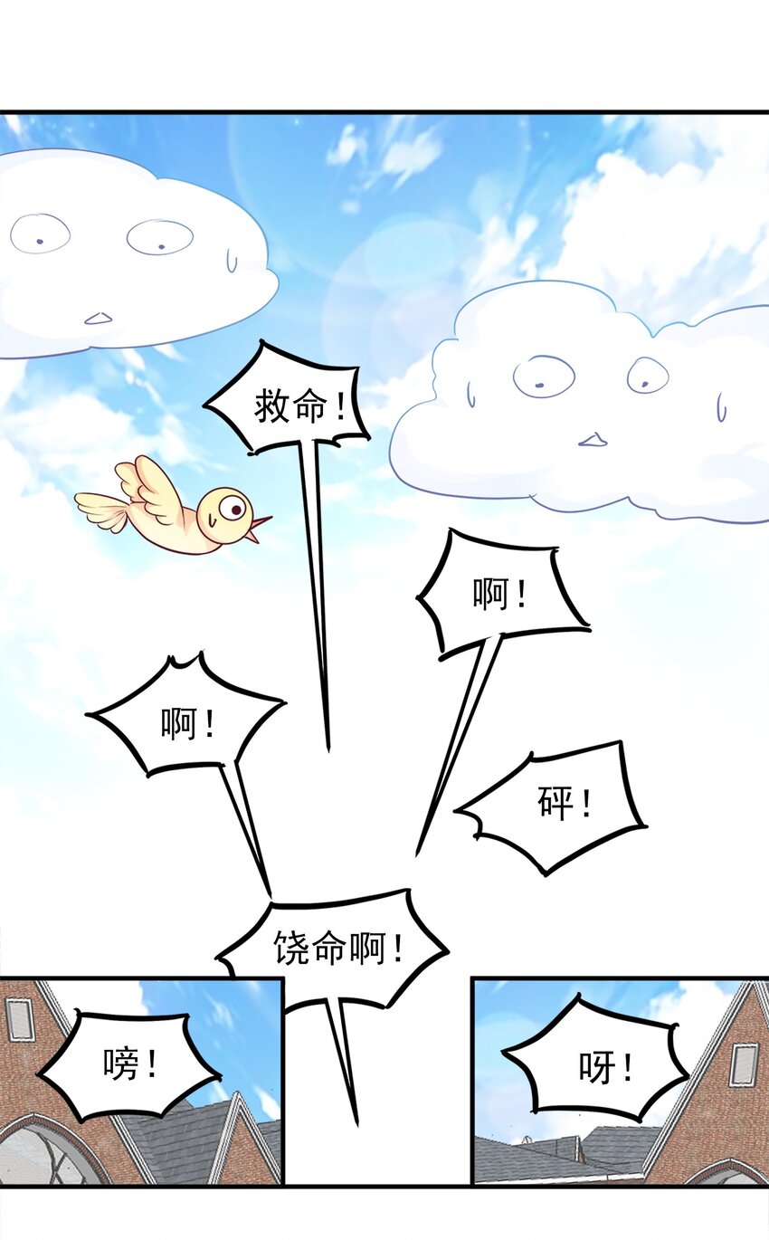 《打开男神的正确姿势》09 第8页