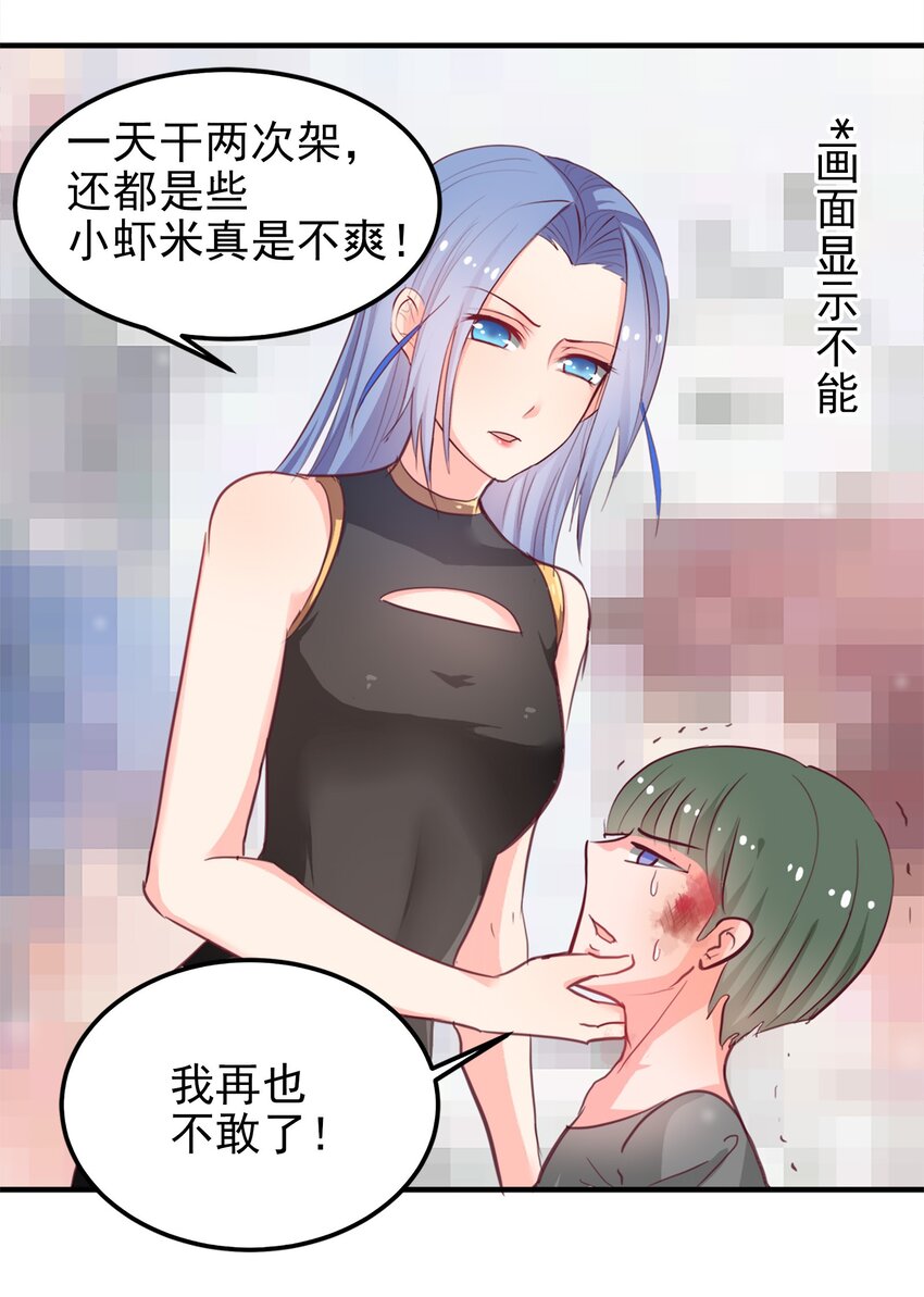 《打开男神的正确姿势》09 第9页