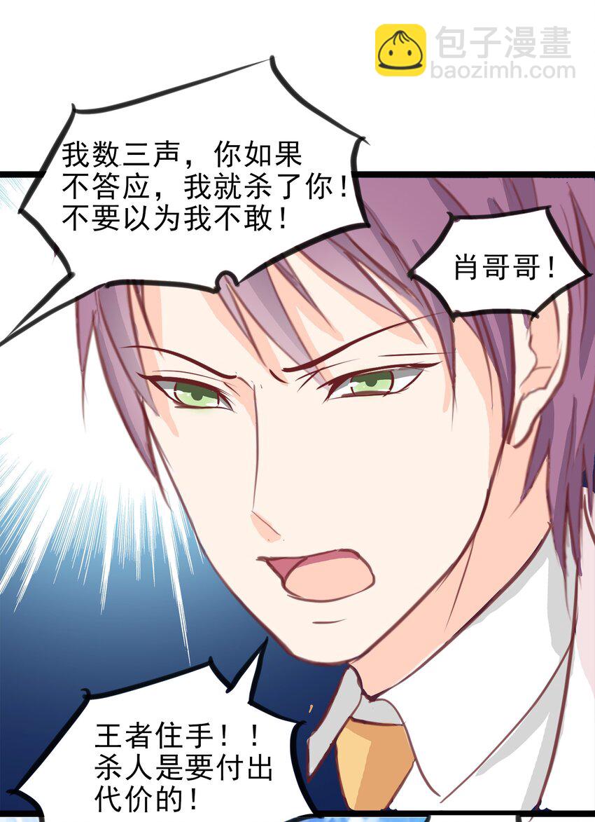 《打开男神的正确姿势》10 第11页