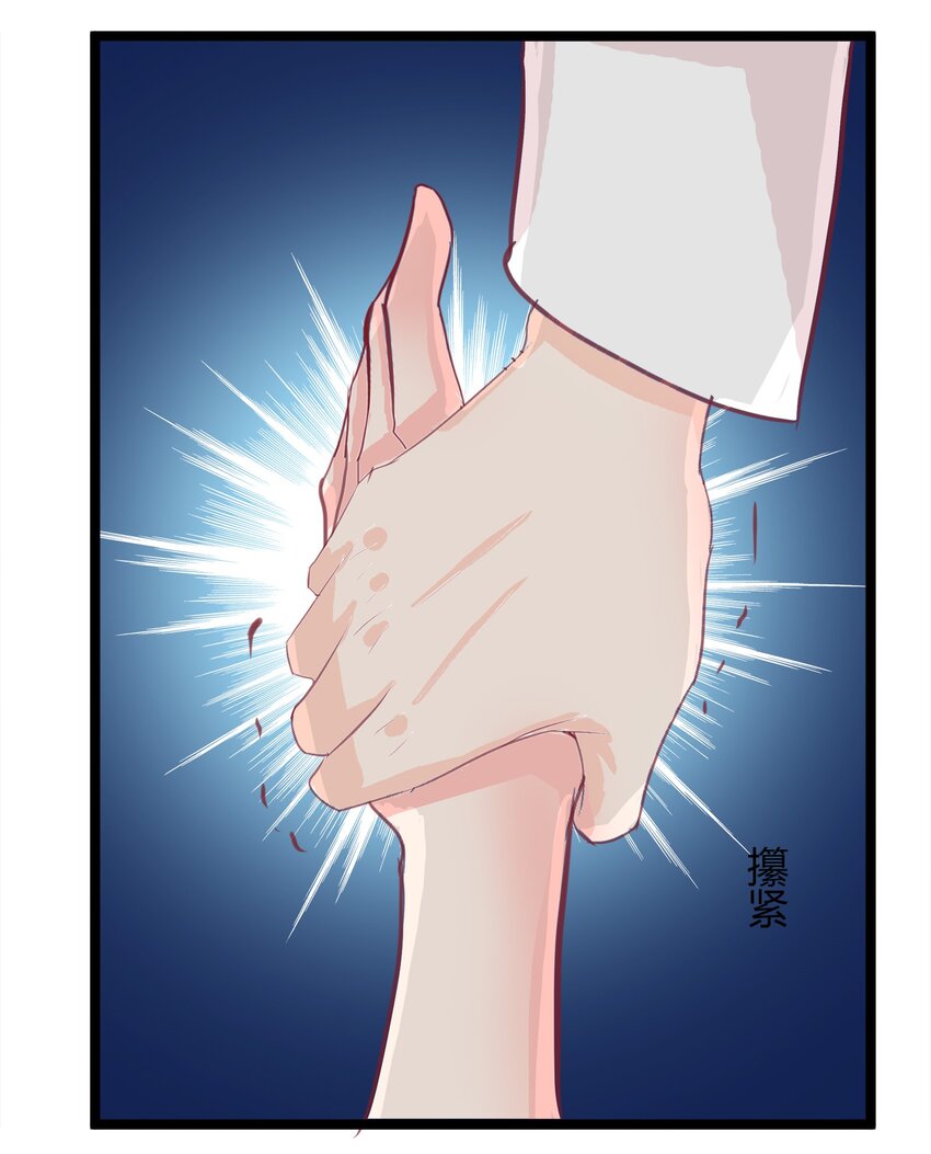 《打开男神的正确姿势》10 第17页