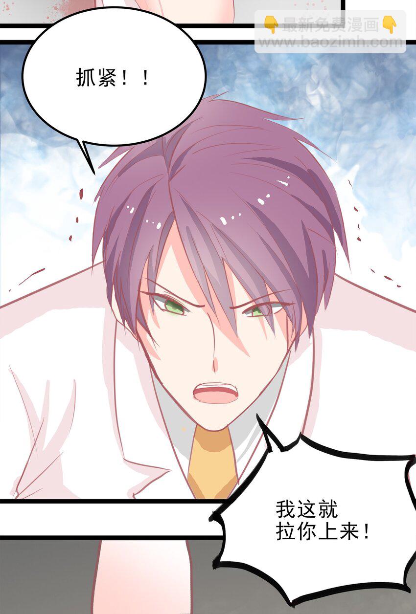 《打开男神的正确姿势》10 第22页