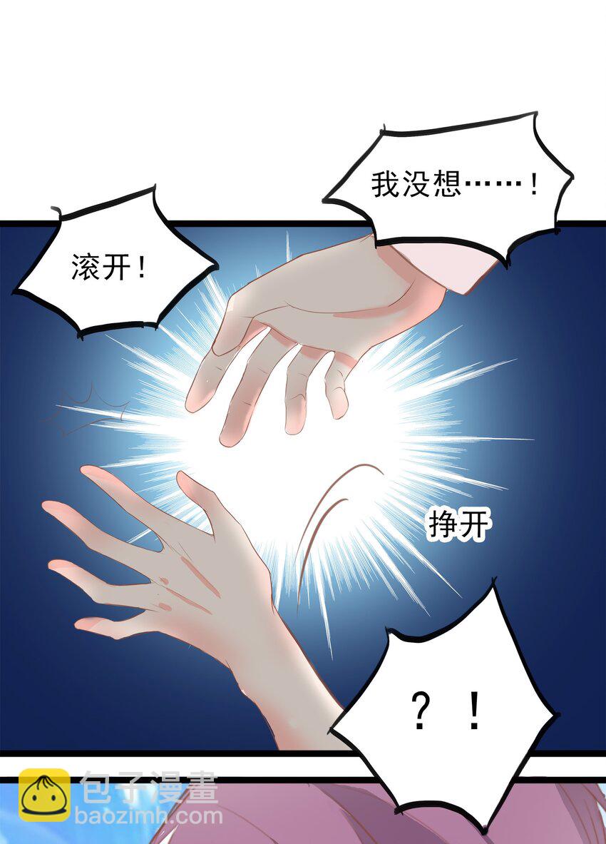 《打开男神的正确姿势》10 第24页