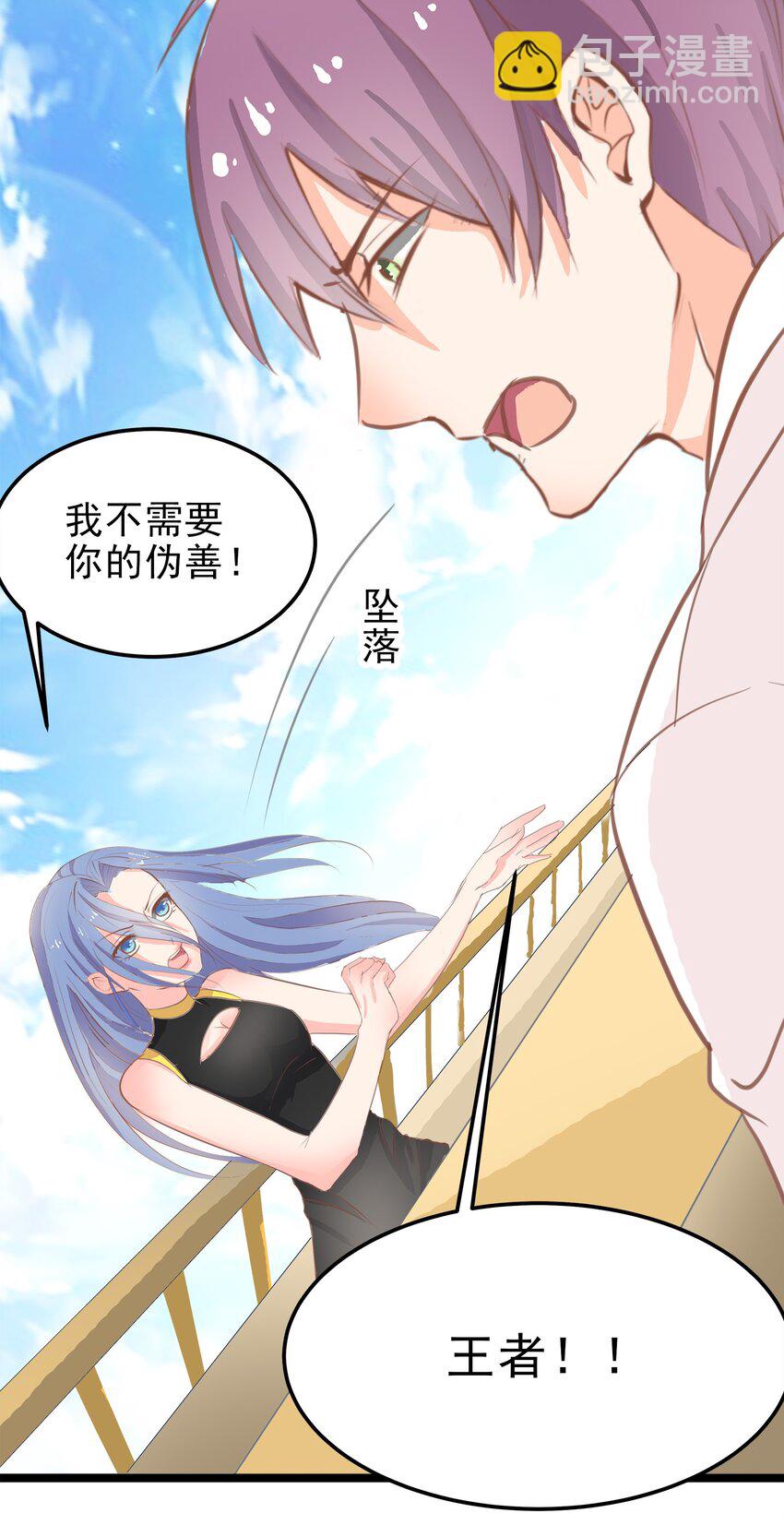 《打开男神的正确姿势》10 第25页
