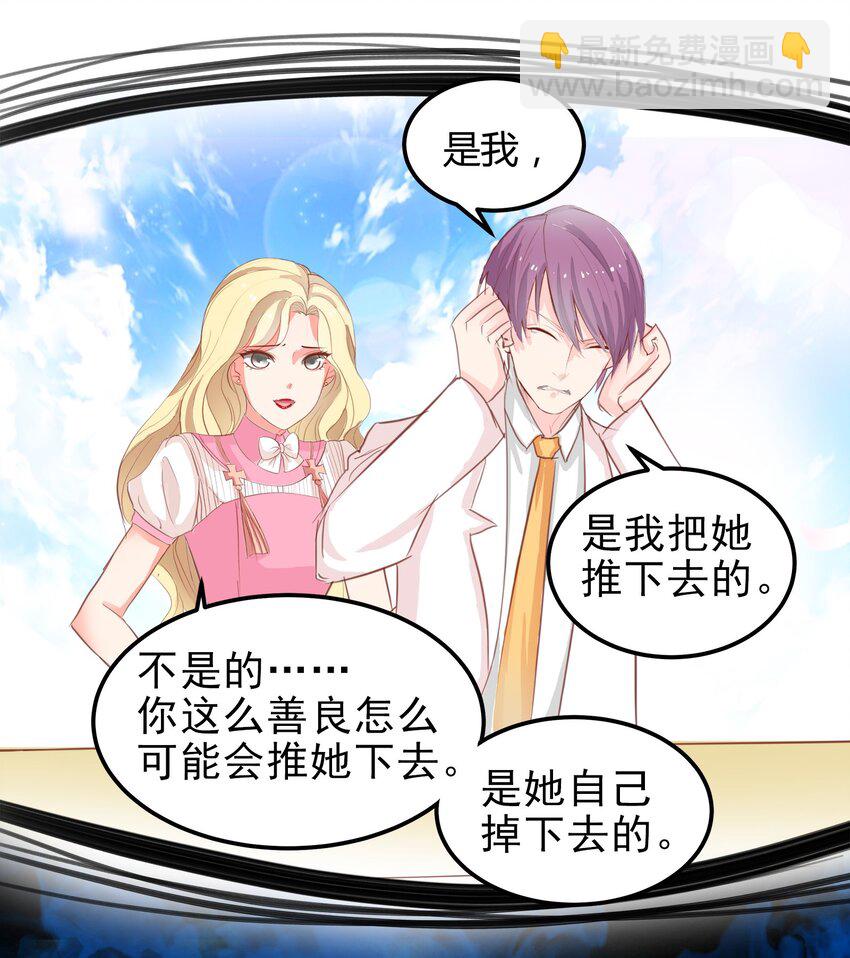 《打开男神的正确姿势》10 第29页
