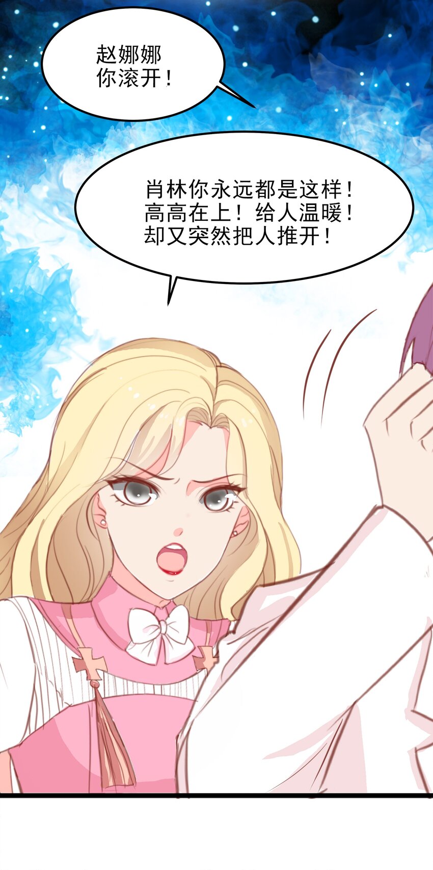 《打开男神的正确姿势》10 第30页
