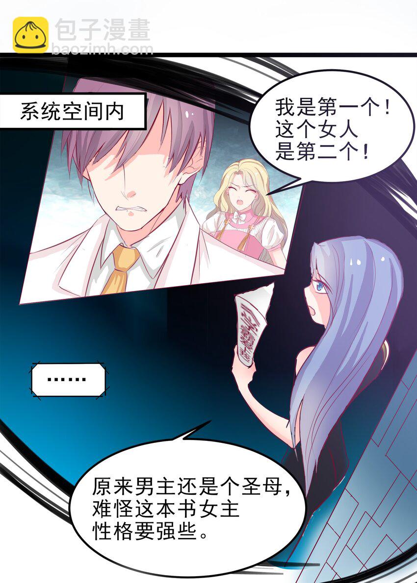 《打开男神的正确姿势》10 第31页
