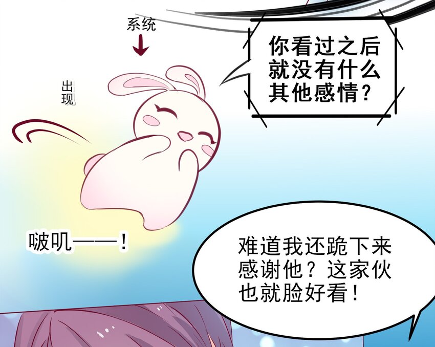 《打开男神的正确姿势》10 第32页