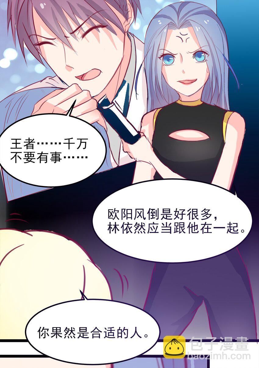 《打开男神的正确姿势》10 第33页