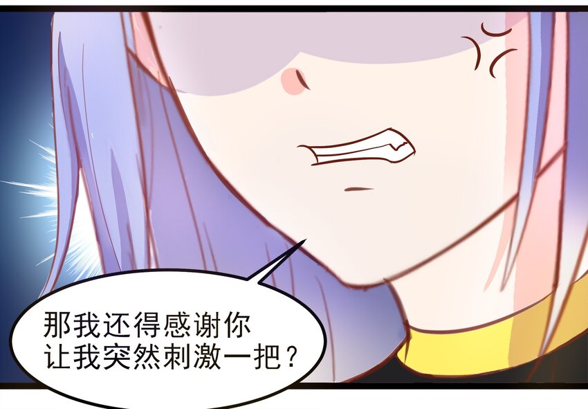 《打开男神的正确姿势》10 第36页