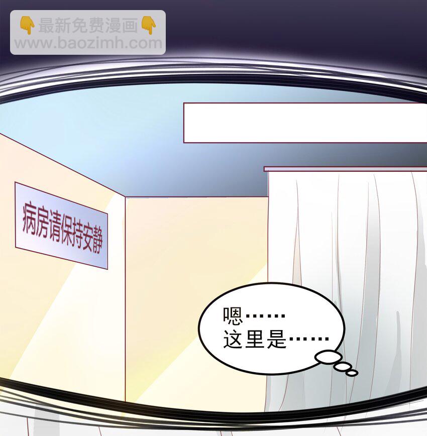 《打开男神的正确姿势》10 第38页