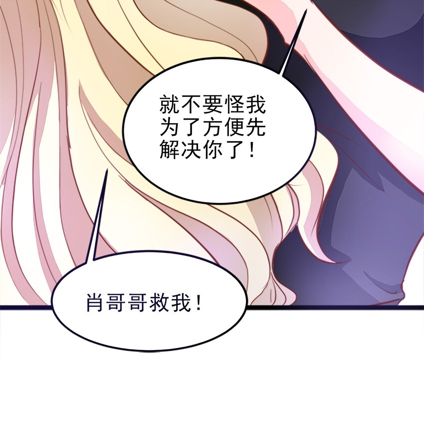 《打开男神的正确姿势》10 第6页