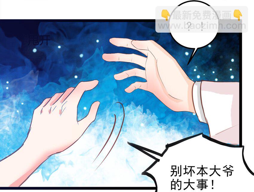 《打开男神的正确姿势》10 第9页