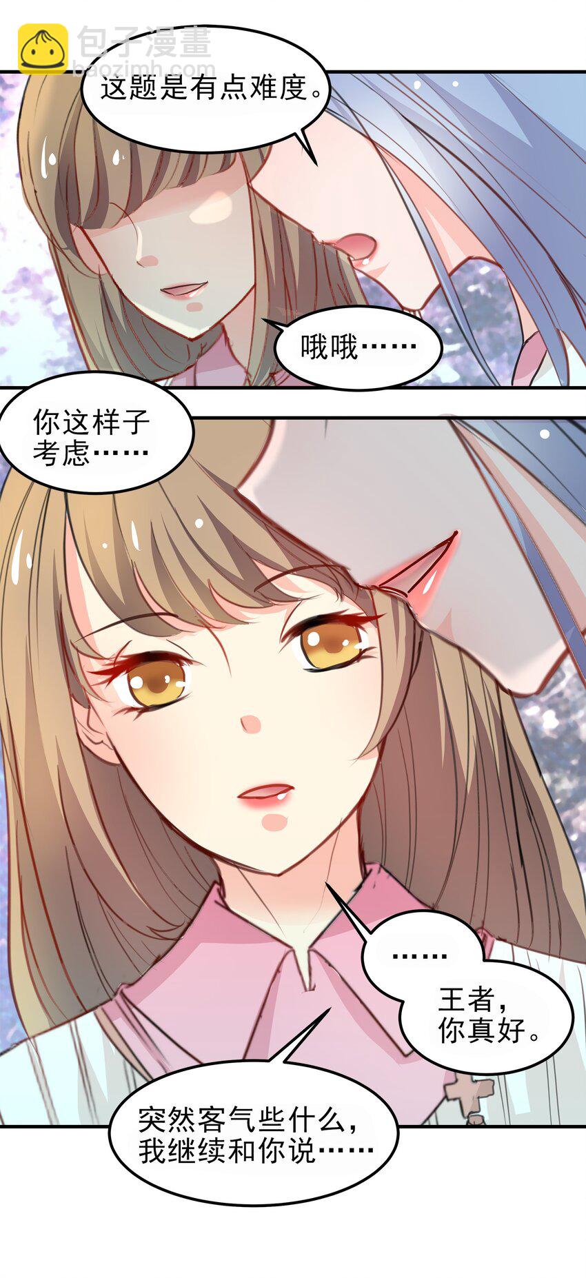 《打开男神的正确姿势》12 第10页