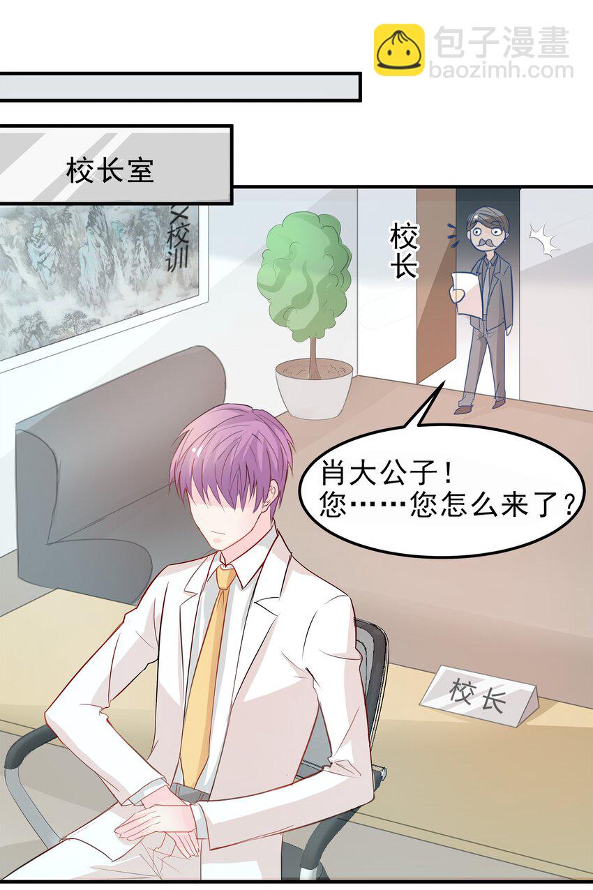《打开男神的正确姿势》12 第11页