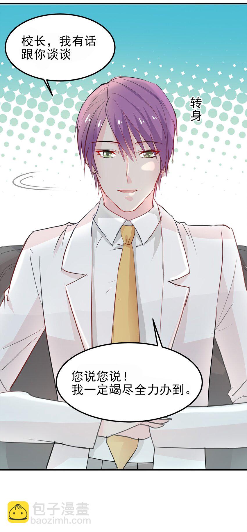 《打开男神的正确姿势》12 第12页