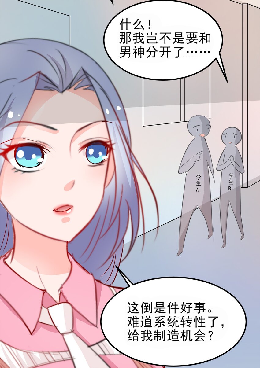 《打开男神的正确姿势》12 第14页