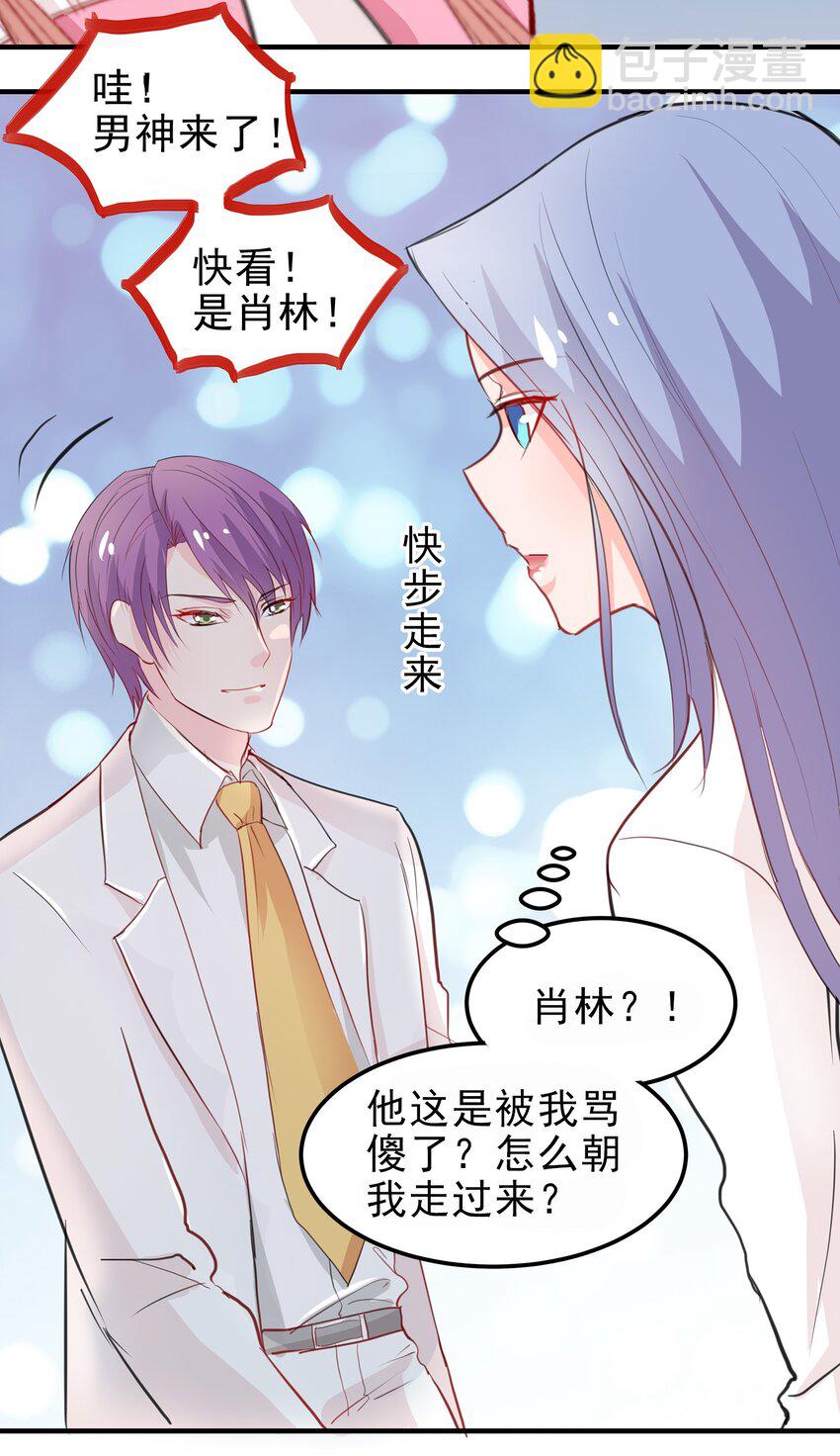 《打开男神的正确姿势》12 第15页