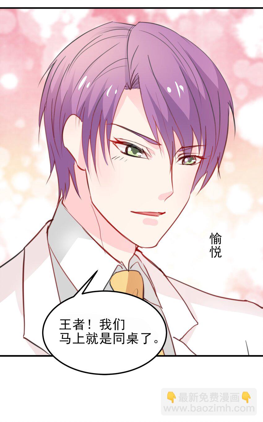 《打开男神的正确姿势》12 第16页