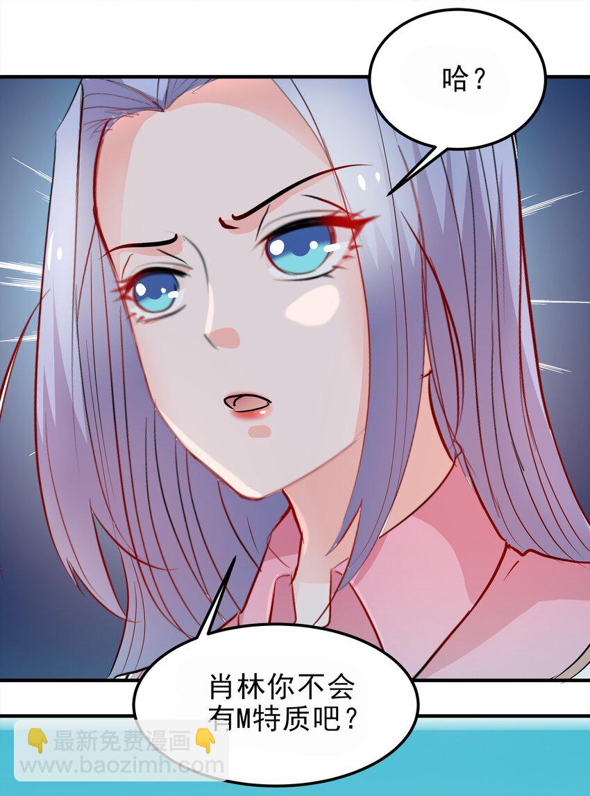 《打开男神的正确姿势》12 第17页