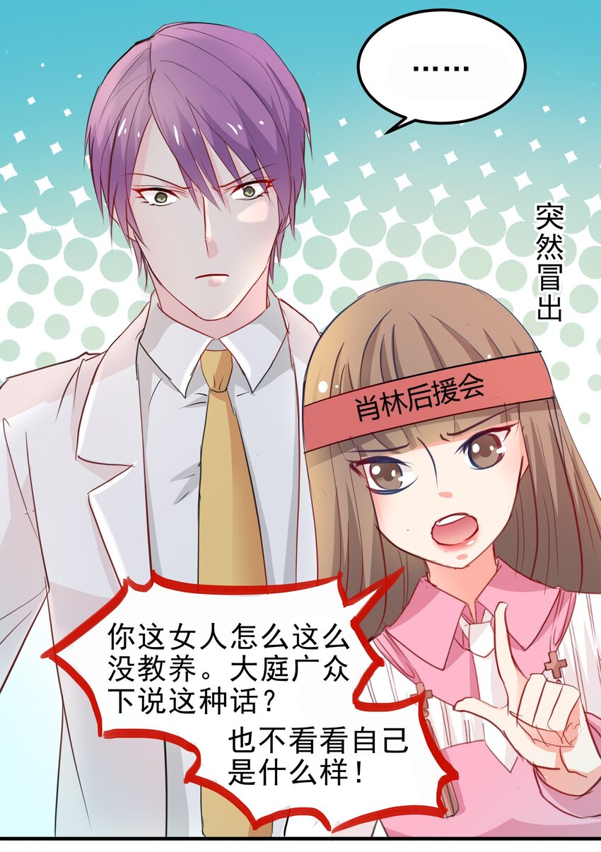 《打开男神的正确姿势》12 第18页