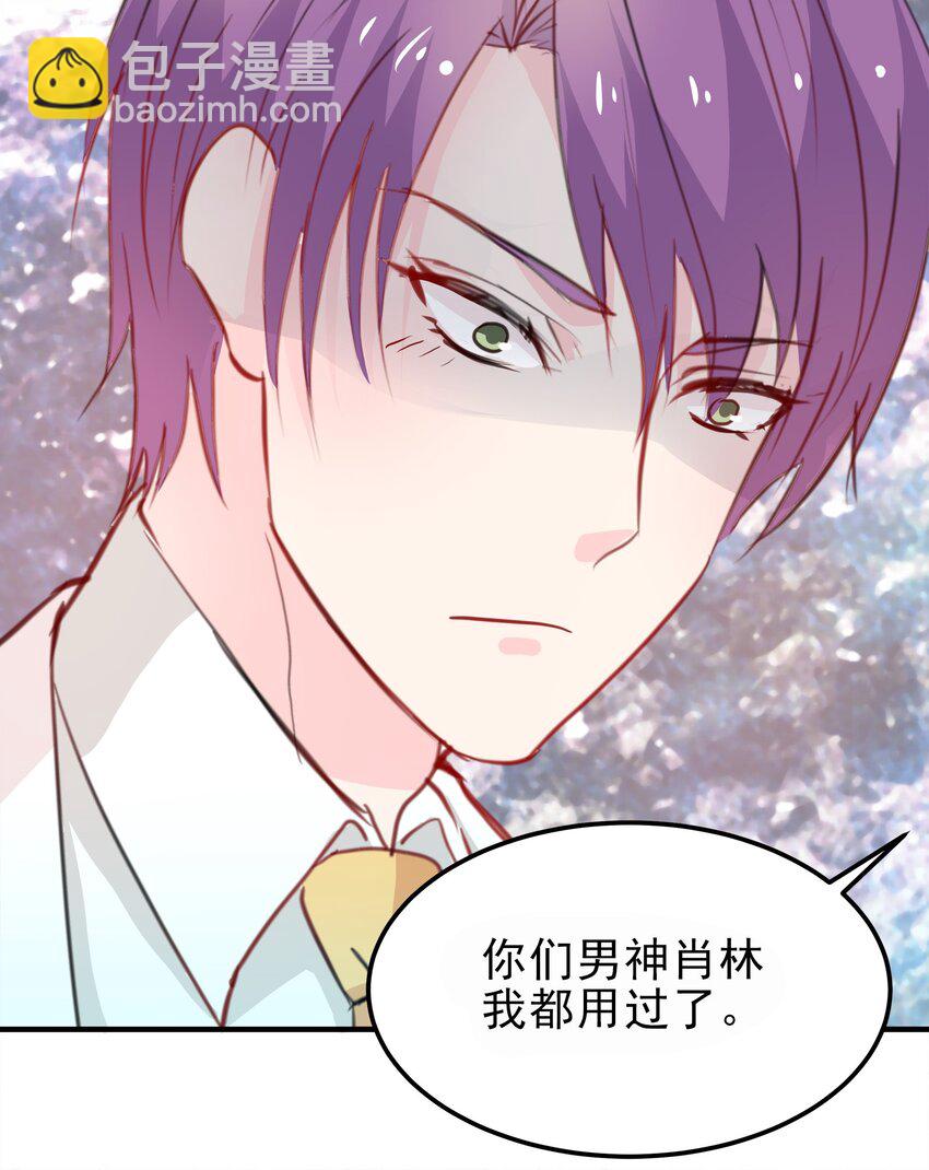 《打开男神的正确姿势》12 第20页