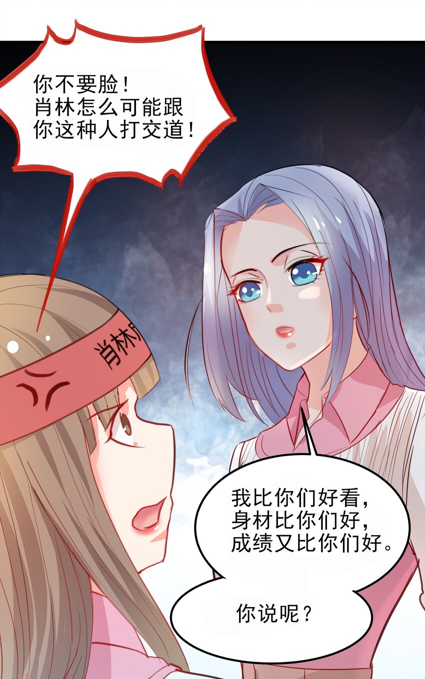 《打开男神的正确姿势》12 第21页