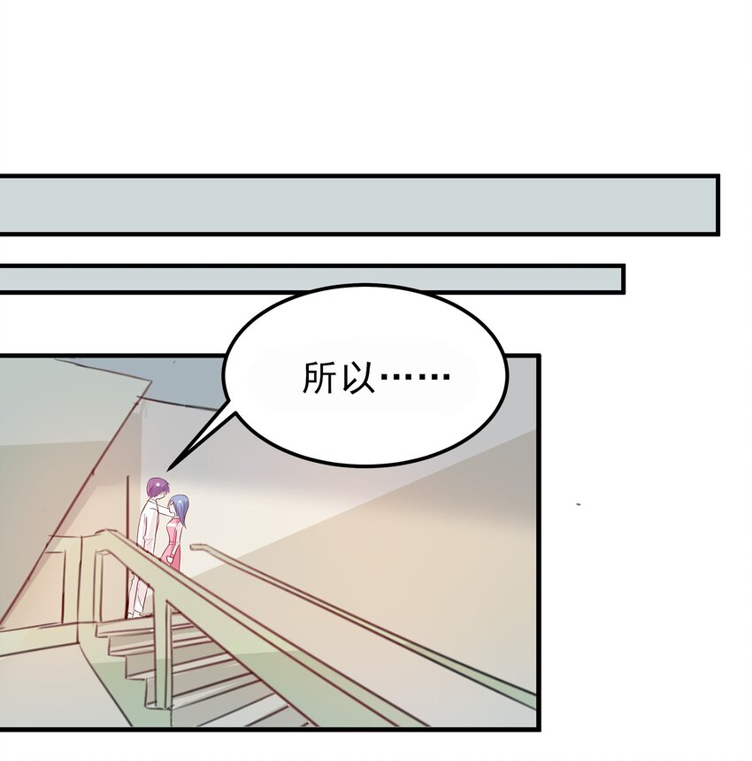 《打开男神的正确姿势》12 第26页