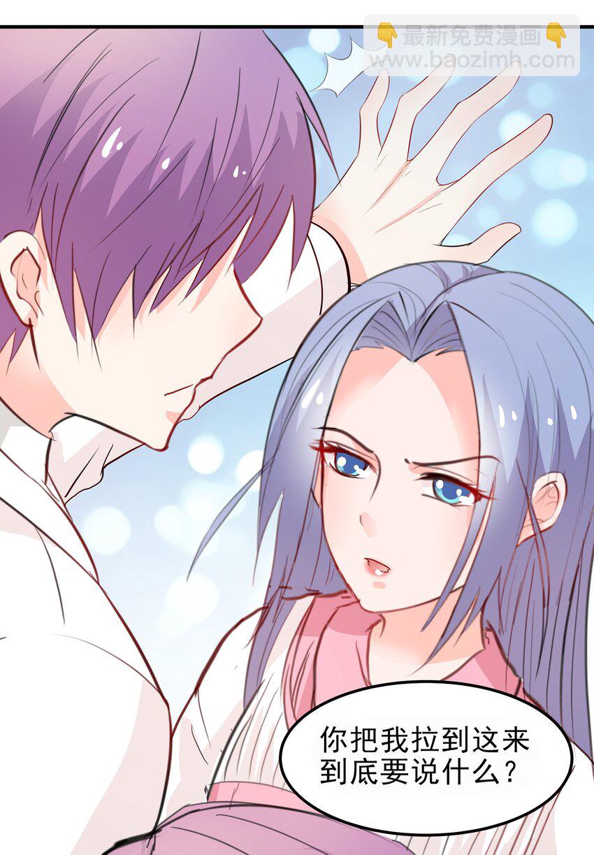 《打开男神的正确姿势》12 第27页