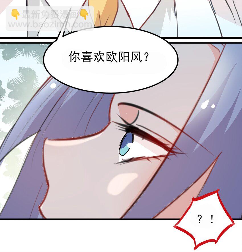 《打开男神的正确姿势》12 第29页