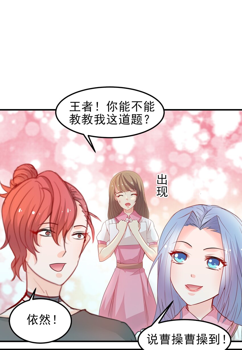 《打开男神的正确姿势》12 第2页