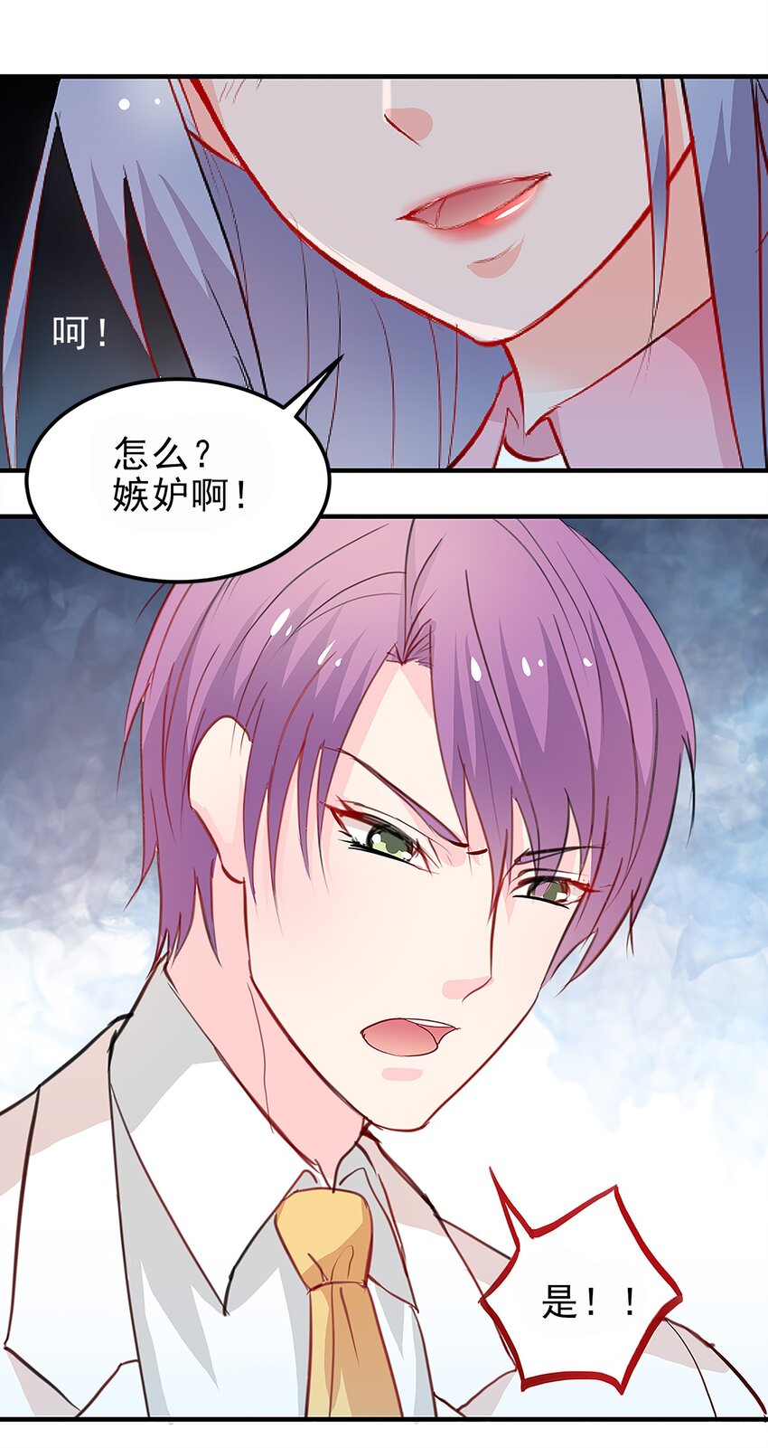 《打开男神的正确姿势》12 第30页