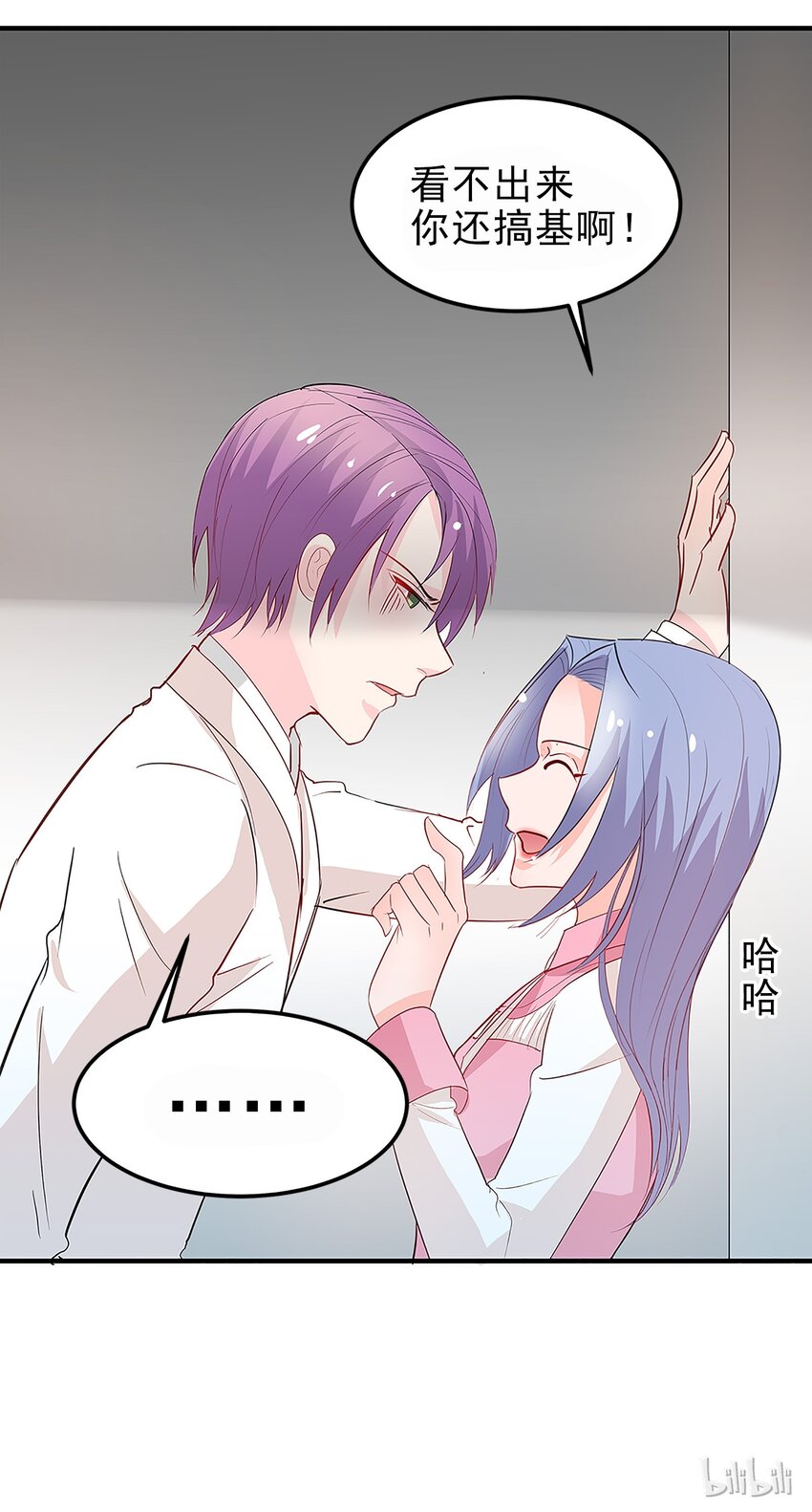 《打开男神的正确姿势》12 第32页