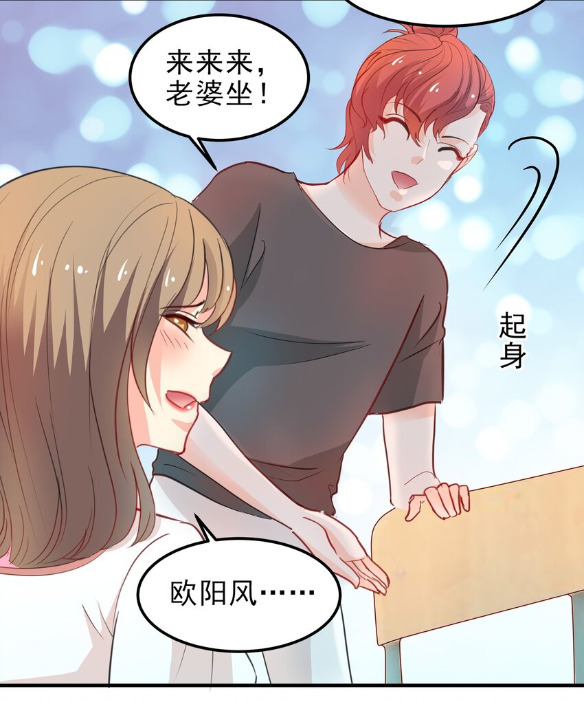 《打开男神的正确姿势》12 第3页
