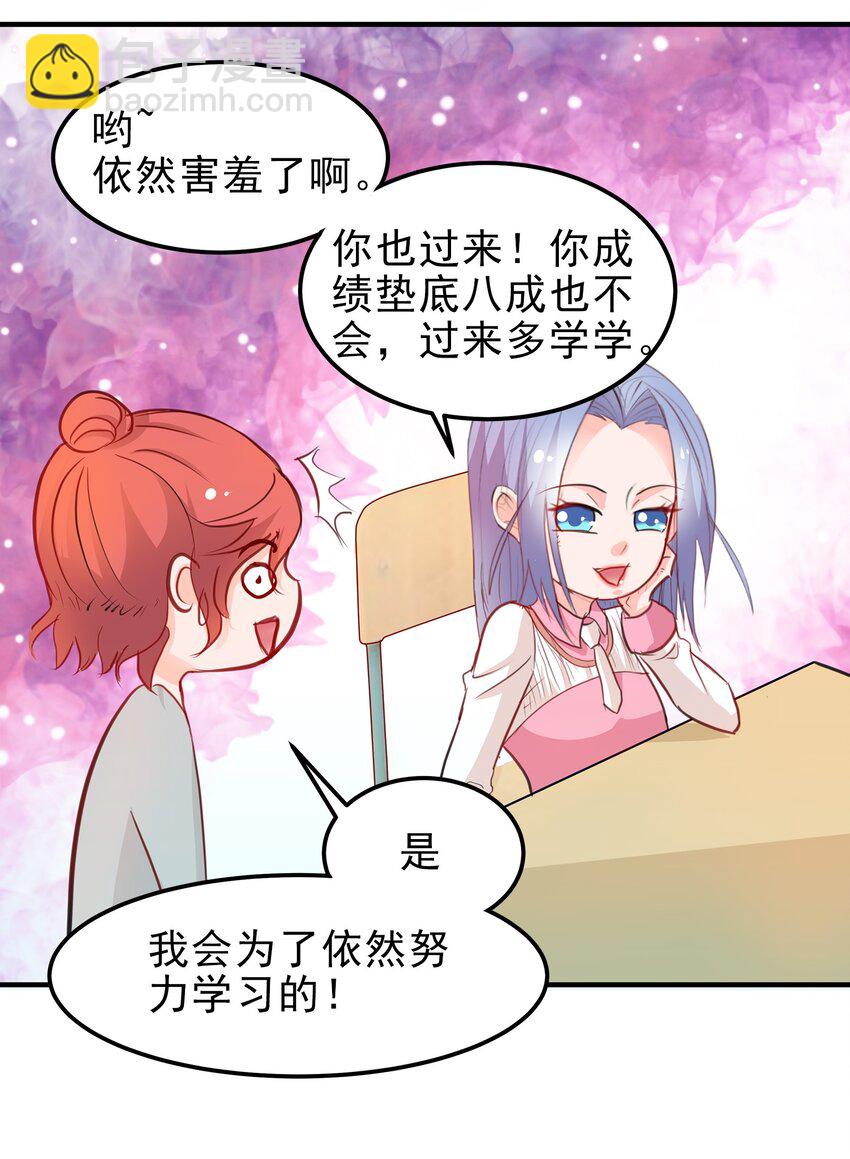 《打开男神的正确姿势》12 第4页