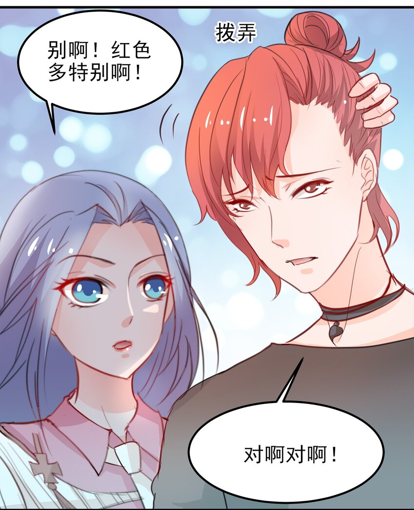 《打开男神的正确姿势》12 第7页