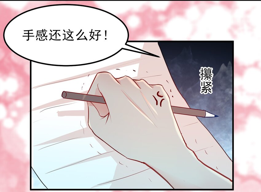 《打开男神的正确姿势》12 第8页