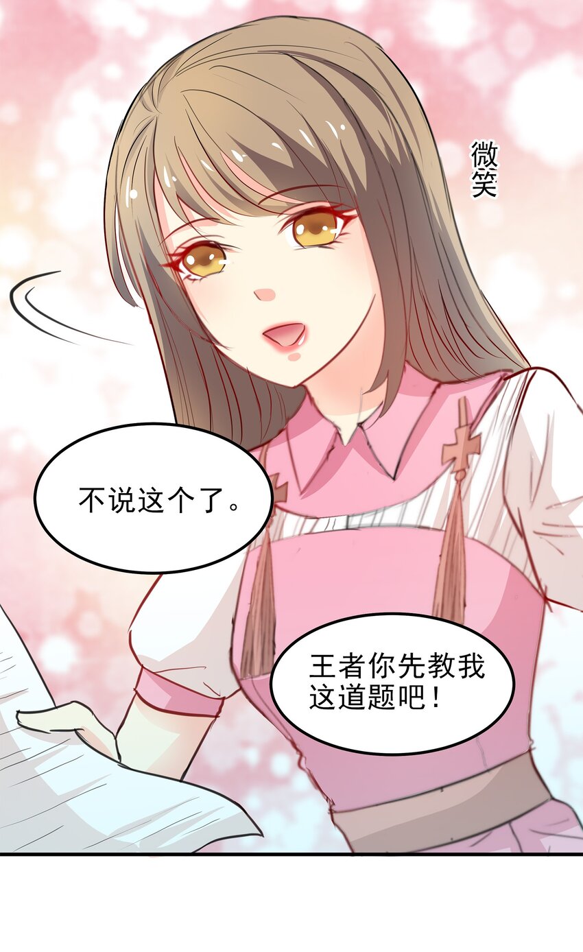 《打开男神的正确姿势》12 第9页