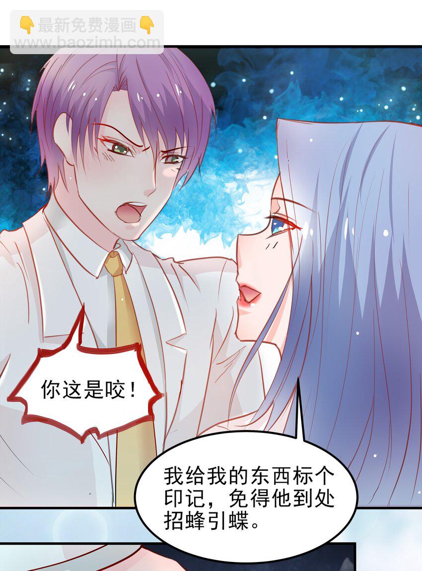 《打开男神的正确姿势》13 第11页