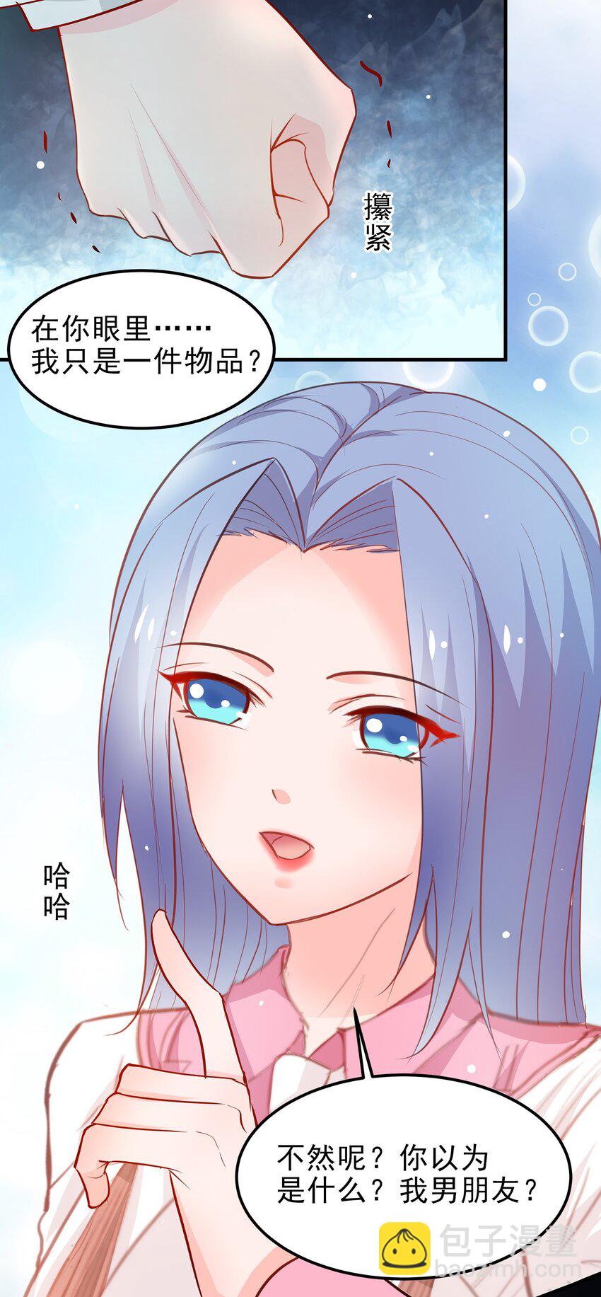 《打开男神的正确姿势》13 第12页