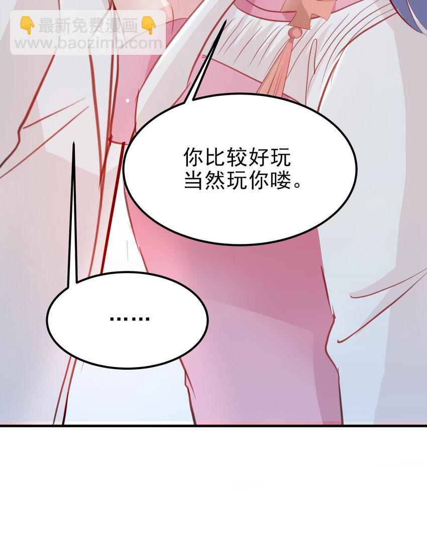 《打开男神的正确姿势》13 第16页