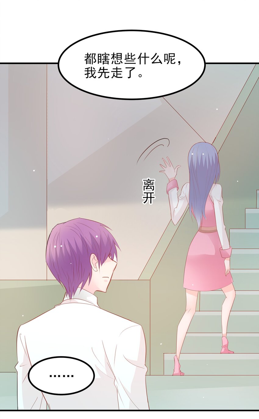 《打开男神的正确姿势》13 第17页