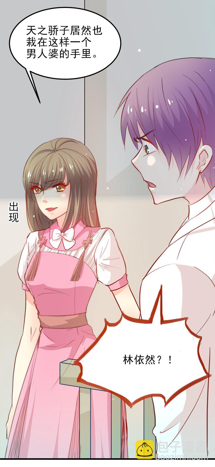 《打开男神的正确姿势》13 第21页