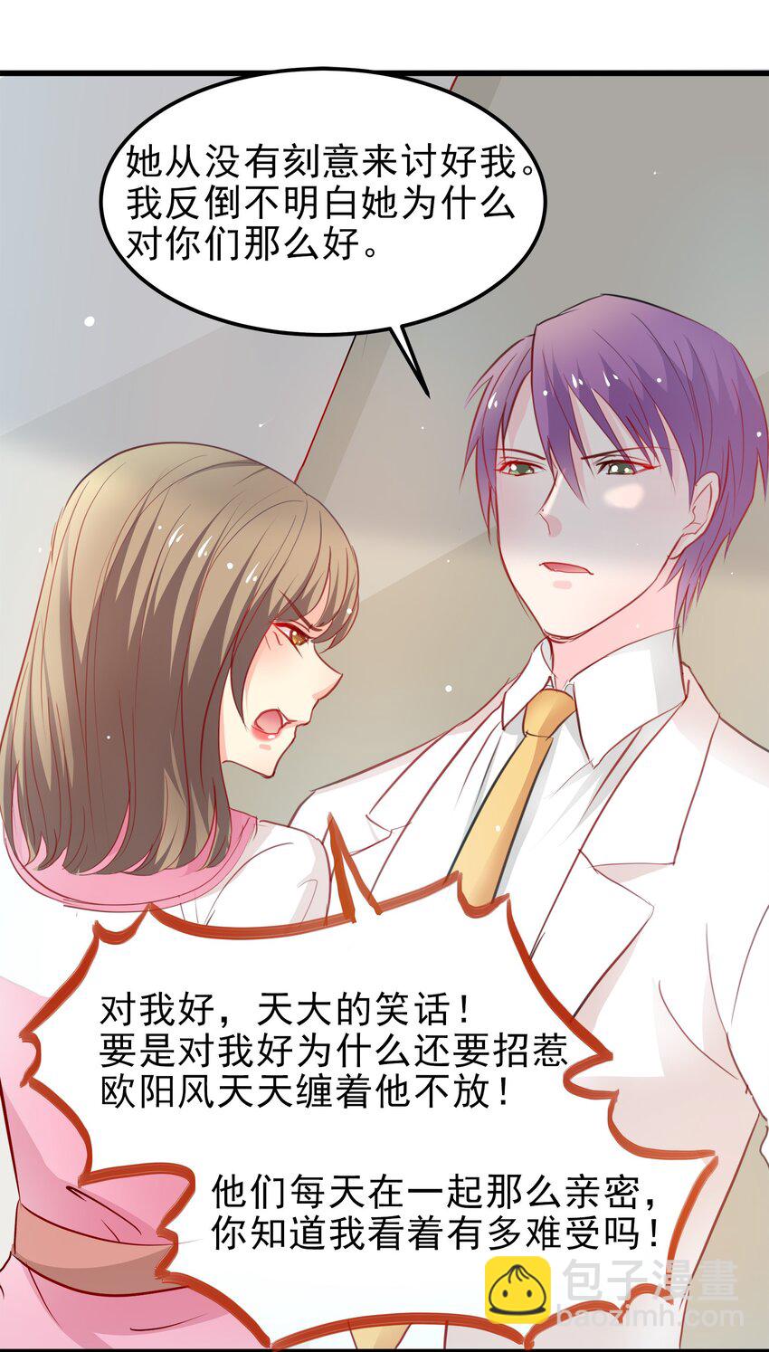 《打开男神的正确姿势》13 第23页