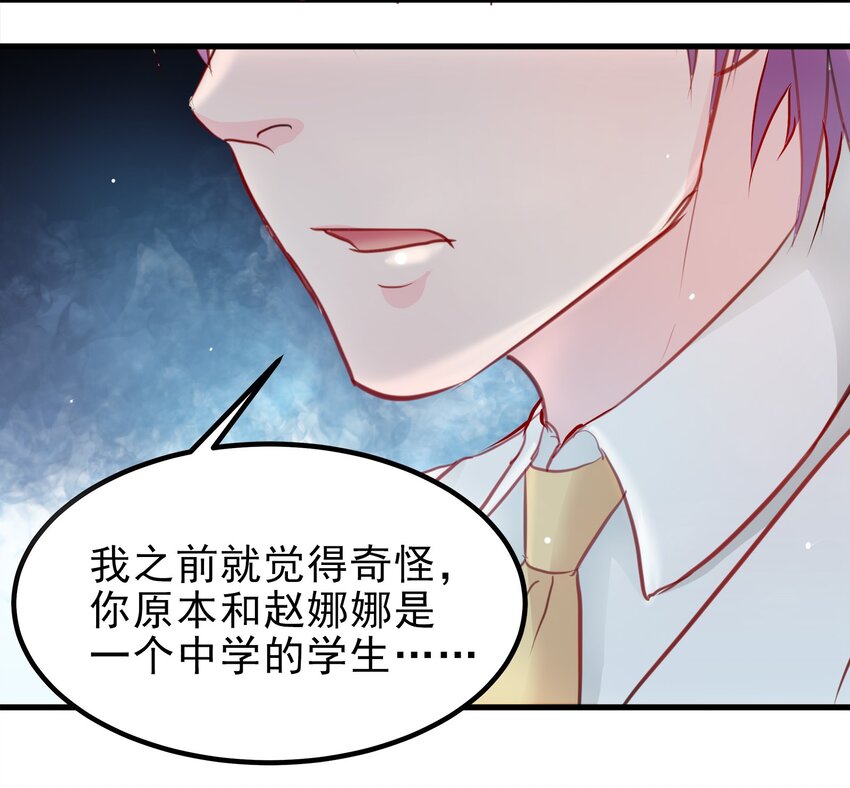 《打开男神的正确姿势》13 第24页