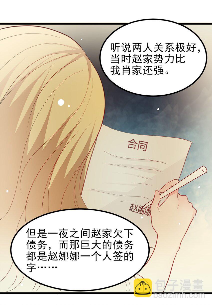 《打开男神的正确姿势》13 第25页