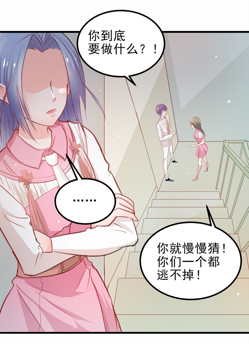 《打开男神的正确姿势》13 第27页