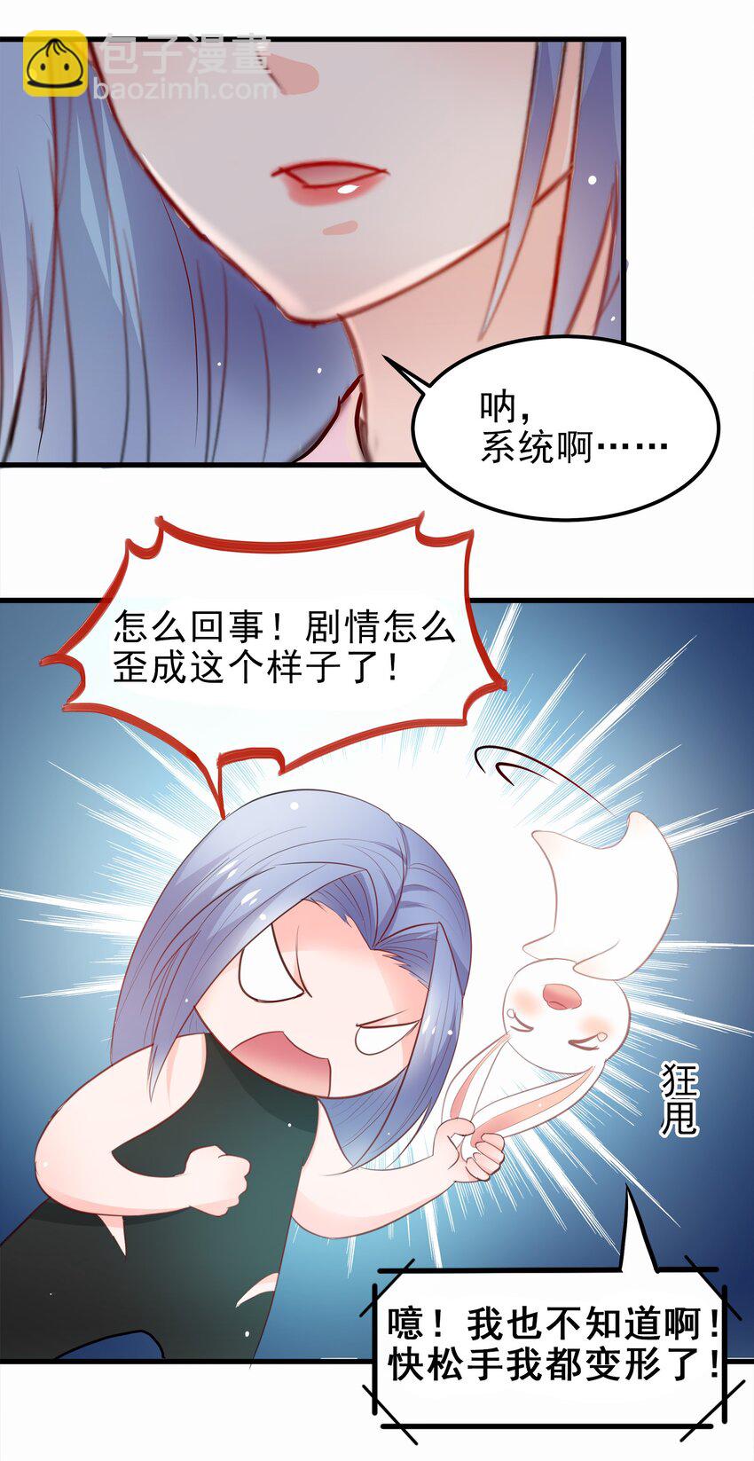 《打开男神的正确姿势》13 第28页