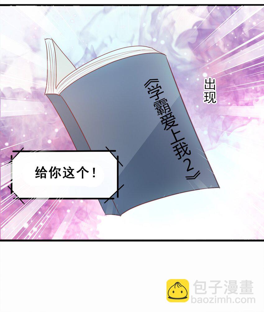《打开男神的正确姿势》13 第29页