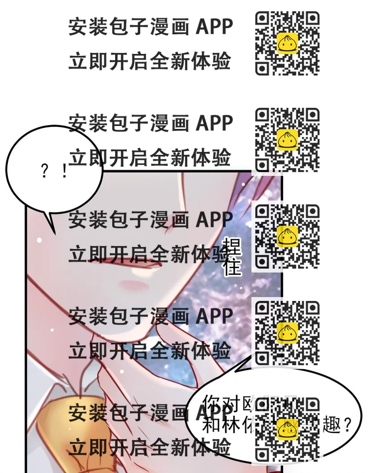 《打开男神的正确姿势》13 第2页